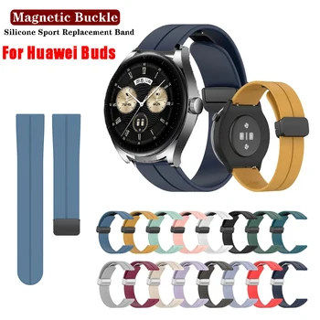 22 мм Новый Однотонный ремешок для часов Huawei Buds, Магнитный ремешок для Huawei Watch 3 New/GT2 46m/2Pro/GT3/3Pro Браслет Силиконовый Ремень