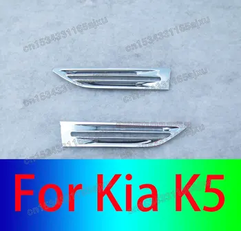 Автомобильные аксессуары для Kia K5 2011-2015 Высококачественный ABS Хромированный боковой воздуховыпуск, Декоративная рамка, защита, Украшение